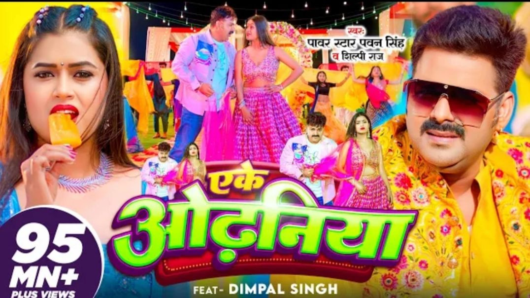 ⁣_VIDEO _ _Pawan Singh _ एके ओढ़निया _ _Shilpi Raj _ Eke Odhaniya _ Ft