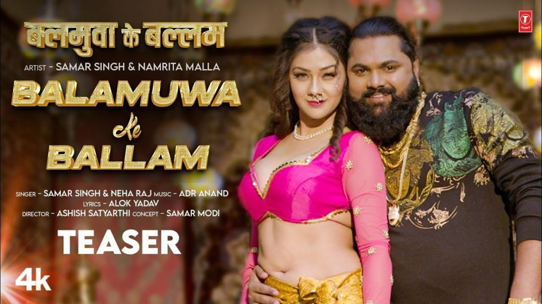 ⁣Balamuwa Ke Ballam ( Latest Bhojpuri Song 2024 ) Samar Singh _ _Namrita Malla(1080P_HD)