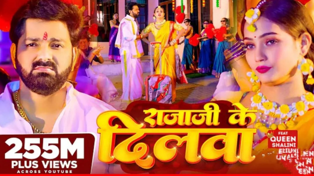⁣_Video - _Pawan Singh - राजाजी के दिलवा _ _Shivani Singh _ Rajaji Ke Dilwa _ New Bhojpuri Song 2023