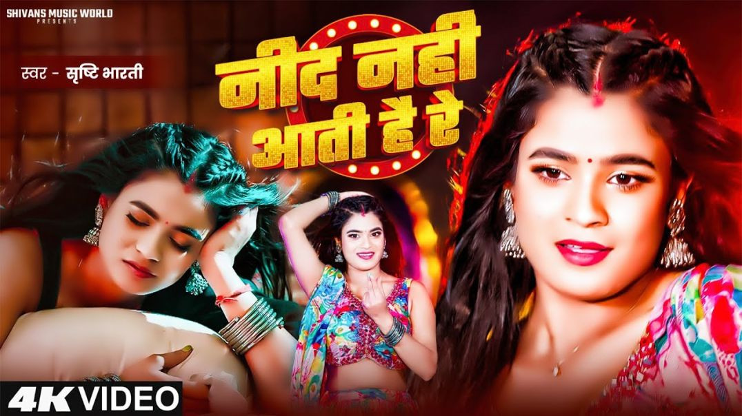 ⁣_VIDEO - नींद नहीं आती है रे _ Srishti Bharti - F