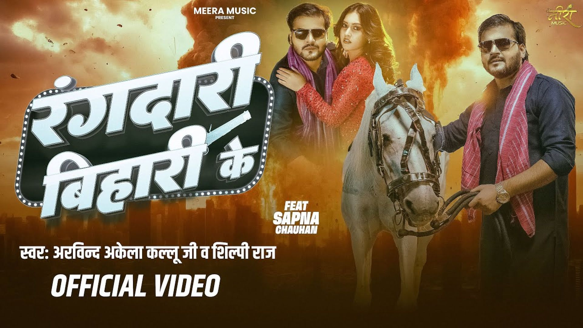 ⁣_video _ rangdari bihari ke khune me hola _ #रंगदारी बिहारी के _ #aravind #akela kallu _ #new #song #2025