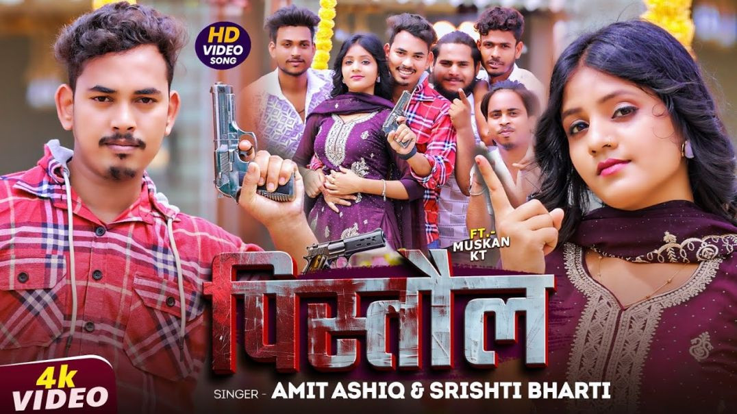_#video _ पिस्तौल - _#amit Ashik _ _Srishti Bharti _ Pistaul - Ft