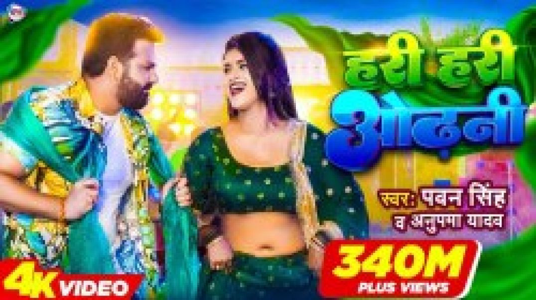 #power Star #pawan Singh का पॉवरफुल #video _ हरी हरी ओढ़नी _ Ft